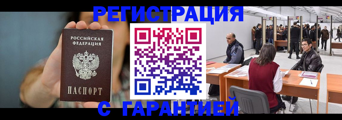 купить прописку в Артёме