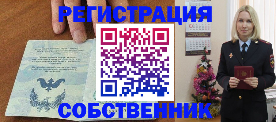 прописка в Артёме