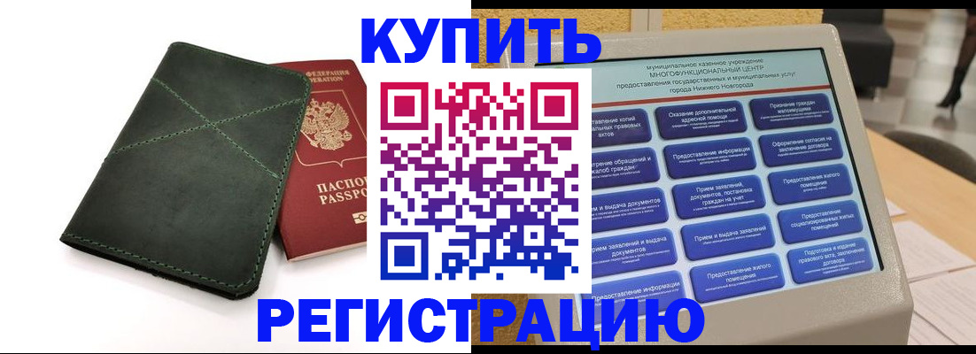 прописка для кредита в Артёме