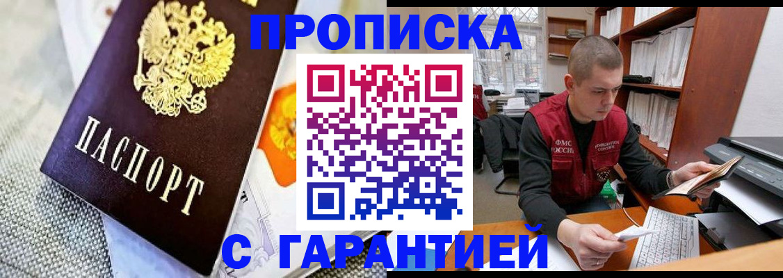 купить прописку в Артёме
