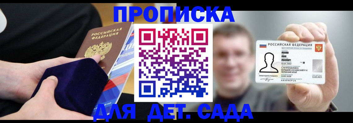 прописка штамп в Артёме
