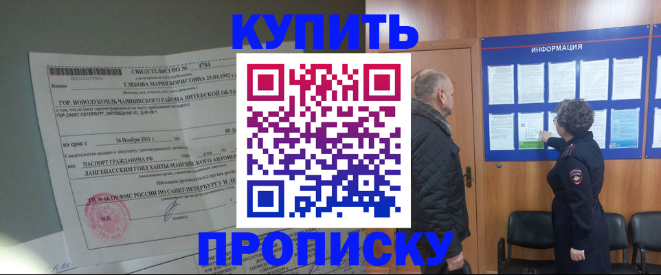 прописка законно в Артёме