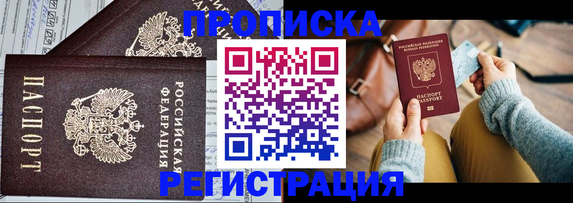 прописка для военкомата в Артёме